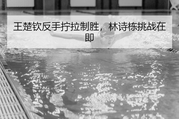 wang-chu-qin-fan-shou-ning-la-zhi-sheng-lin-shi-dong-tiao-zhan-zai-ji-2-131.jpg